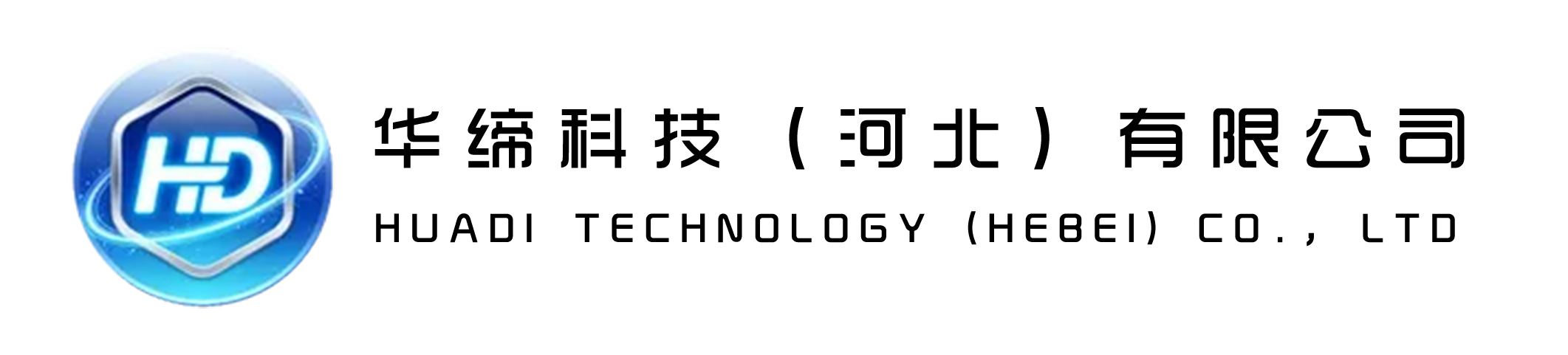 华缔科技（河北）有限公司
